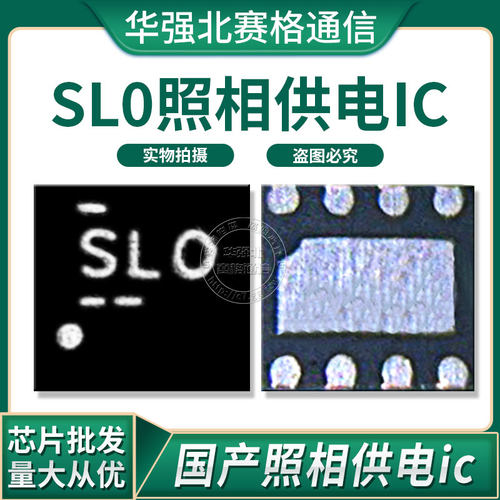 适用华为MATE30照相供电IC MT30PRO照相IC SLO SL0 8脚照相供电IC