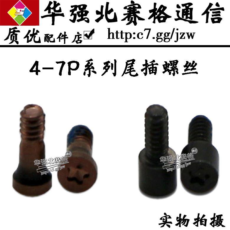ÊÊÆ»¹û8´ú 5SE 5C 6´ú6S Plus7´ú Xβ²åÂÝË¿ ºó¸Ç³äµç¿Úµ×²¿ÂÝË¿