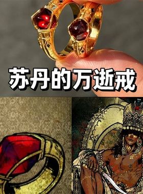 2026新款苏丹的游戏万逝界戒指精致高级感复古游戏二次元cos指环