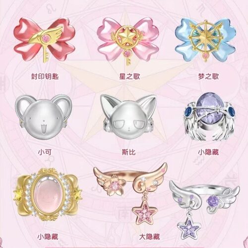 魔卡新少女樱透明牌篇戒指甜美气质少女心颜值动漫卡通周边cos指