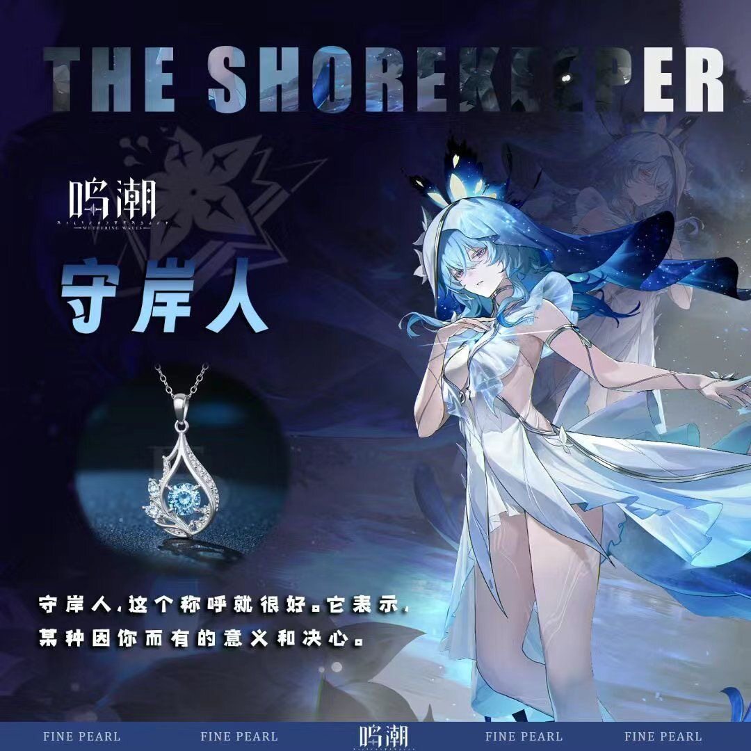 《鸣潮》守岸人主题印象吊坠项链小众设计动漫游戏cos周边锁骨链