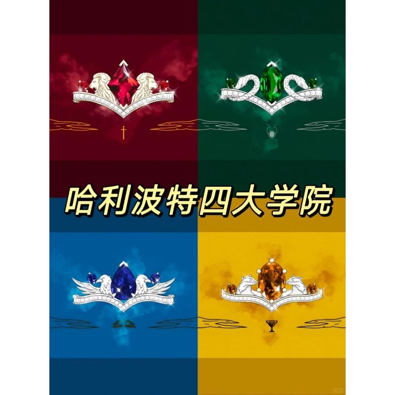 绝美四大学院影视周边戒指