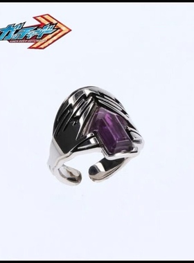 假面骑士Gotchard歌查德紫色炼金术师银铜制戒指指环好友礼物