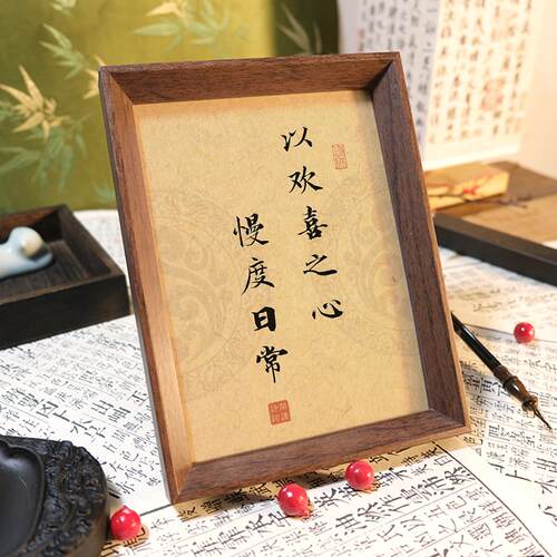 以欢喜之心慢度日常中式书法桌面摆件相框家居客厅桌面摆台装饰画