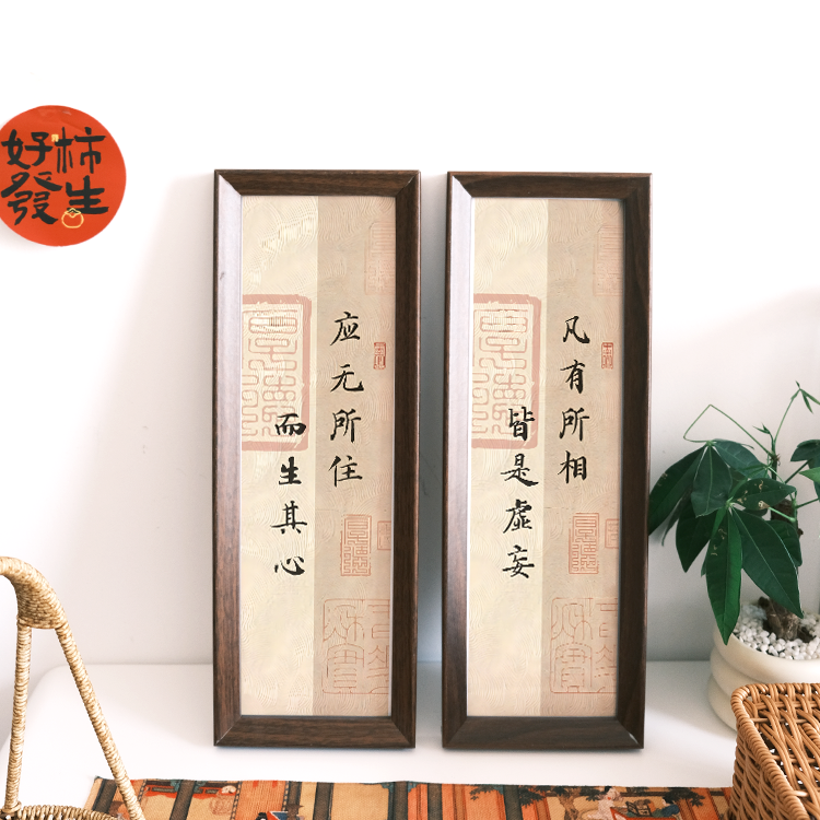 凡有所相皆是虚妄金刚经寓意书法禅意字画摆件桌面装饰相框摆台