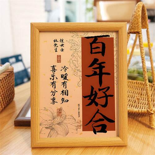 姓氏相框名字定制摆件新婚礼物