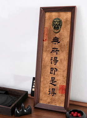 中式书法字画长条相框摆件铜狮门环立体玄关茶室办公室装饰摆台