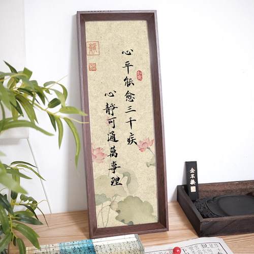 心平能愈三千疾心静可通书法定制