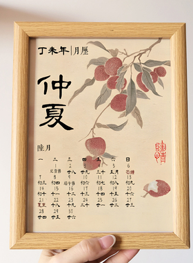 2027丁未羊年国风月历相框宋式美学古画水果台历摆台文艺文创礼物