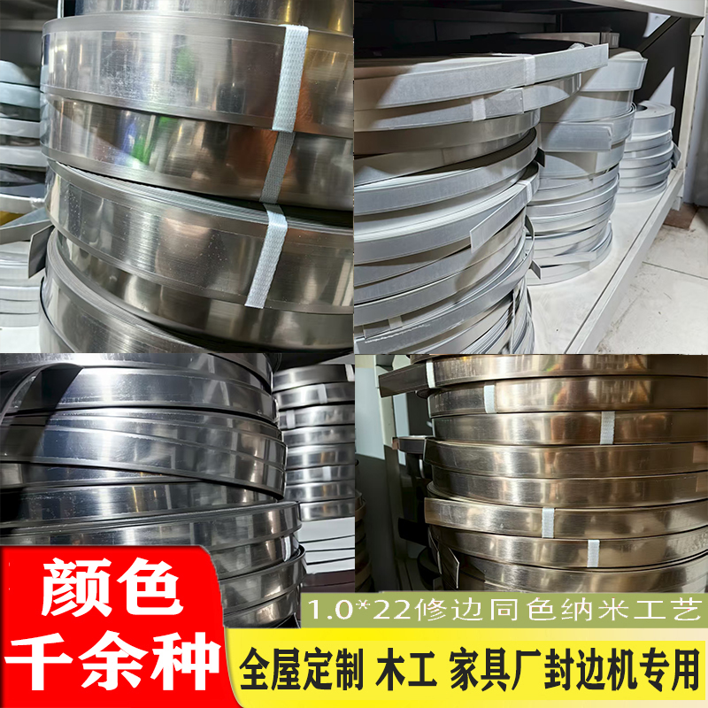 辉豪一分利PVC金属拉丝封边条