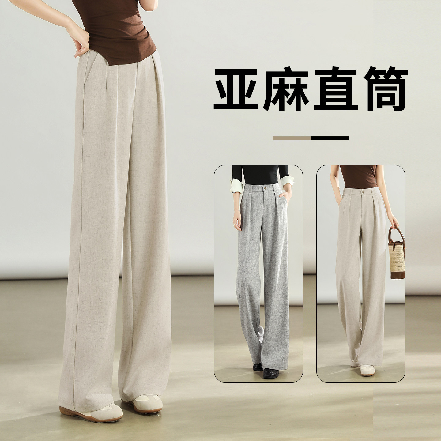 亚麻直筒裤女春秋2026新款高腰垂感显瘦宽松休闲西装裤窄版阔腿裤