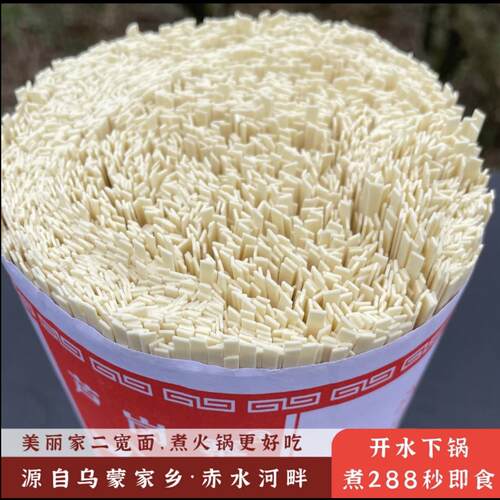 乌蒙家乡二宽面全麦面
