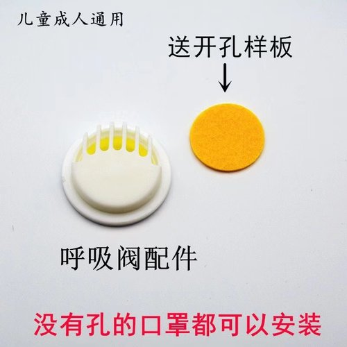 呼吸阀配件成人儿童通用防护圆形白泽塑料扣哑光黄色硅胶垫片