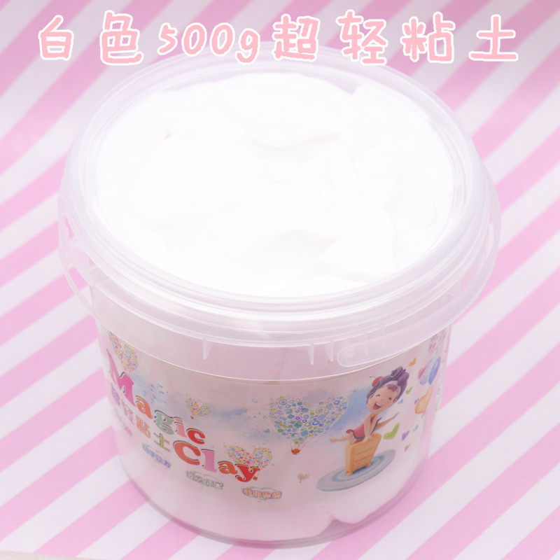 儿童diy超轻粘土500克桶装大包装白色500g无毒橡皮泥彩泥太空黏土