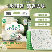 住井宠物尿垫山茶花清香尿片吸水除臭尿纸一次性护垫猫咪狗狗尿片