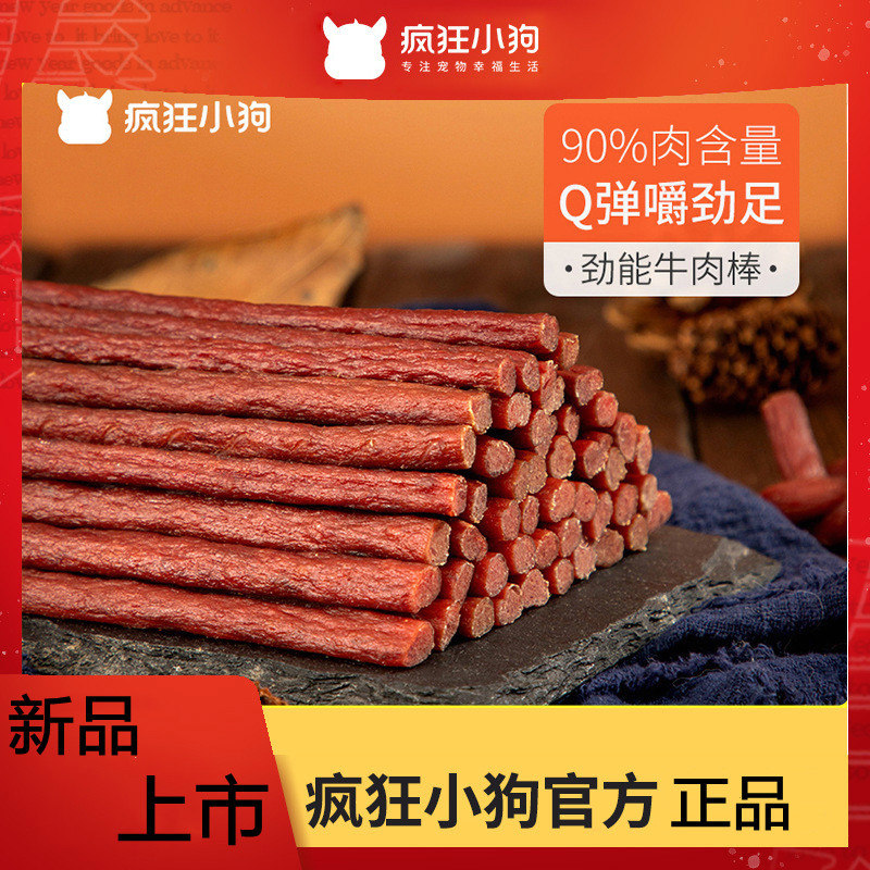 狗狗零食牛肉条300g泰迪比熊中小型犬训狗奖励通用磨牙棒疯狂小狗