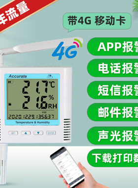 无线4G温湿度记录仪GPRS冷库远传短信报警手机蓝牙打印冷链数据