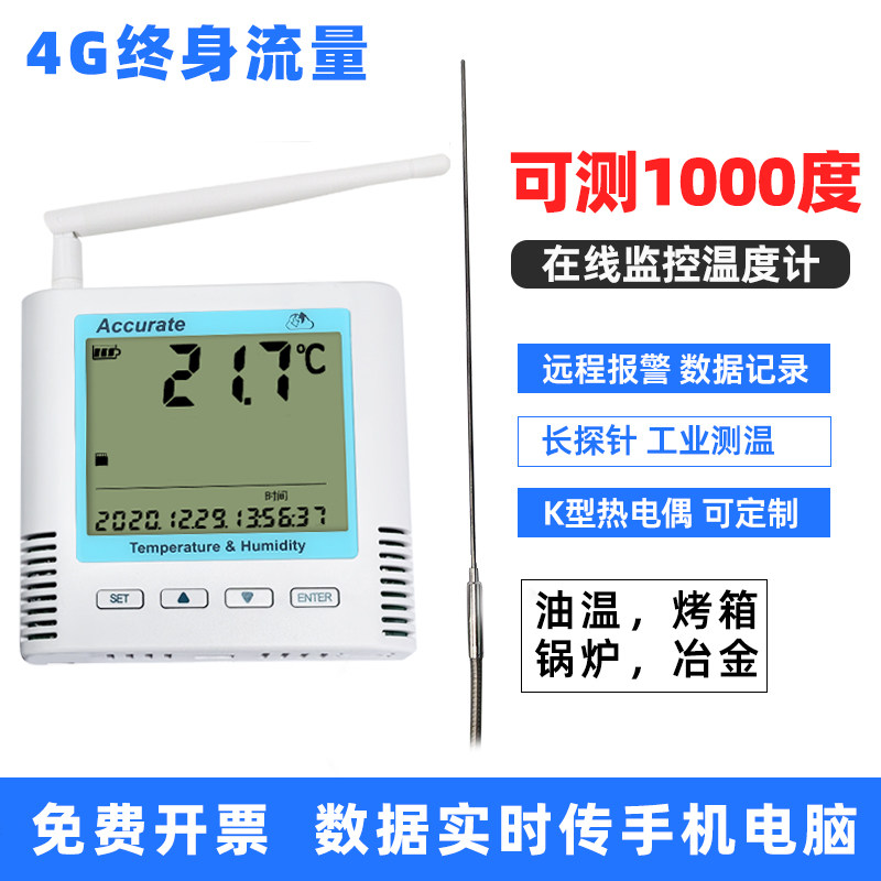 0-1000℃工业4G无线温度记录仪带K型热电偶传感器 烤箱油温温度计