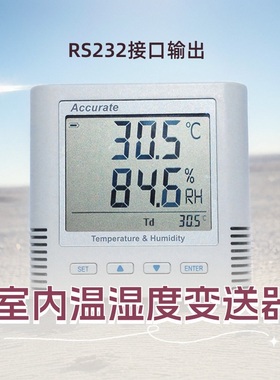 RS232温湿度变送器TH11T 工业采集高精度86盒温湿度计modbus rtu