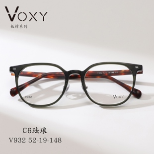 voxy板材镜框潮搭眼镜架超轻贵气高级感932924934923946945971927