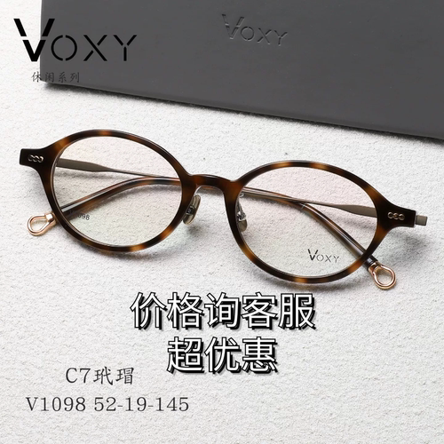 VOXY高端潮牌纯钛进口TR优雅舒适轻盈椭圆玳瑁色眼镜框书呆子小脸