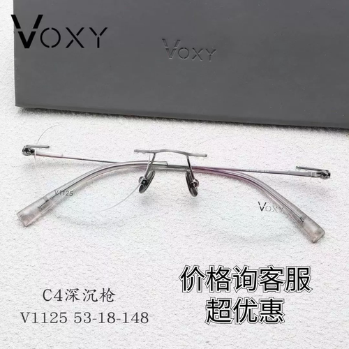 VOXY纯钛无框眼镜架简约男女款超轻显气质高级感V1125V1008 V1006