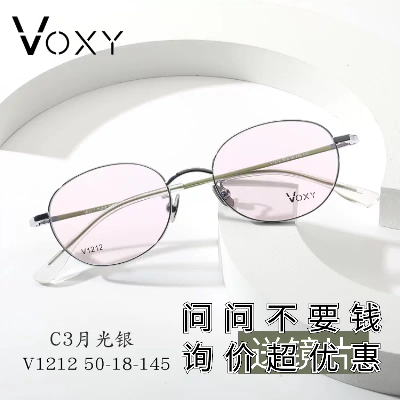 VOXY小框纯钛眼镜架超轻椭圆眼镜架
