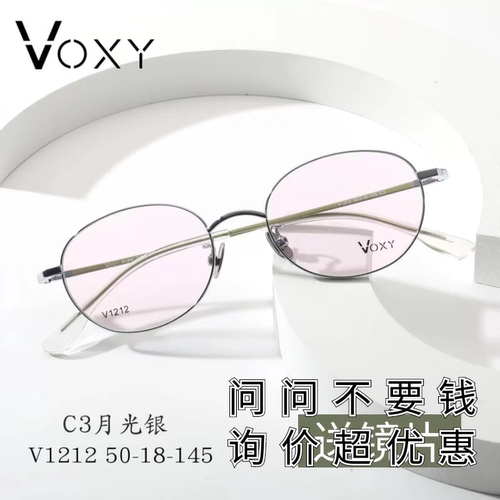 VOXY小框纯钛眼镜架超轻椭圆精致优雅上班休闲可配近视V1212V1210