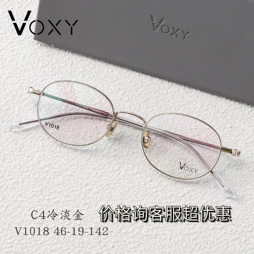 VOXY纯钛细框46小框镜架高度数轻薄简约知性办公可配近视度V1018