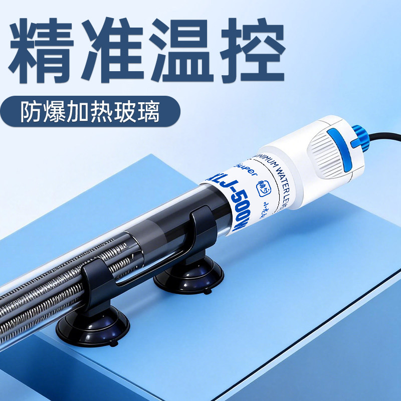 加热棒鱼缸恒温器水族箱温控器防爆玻璃定温器养鱼加温器自动恒温