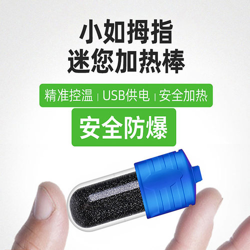 迷你加热棒自动恒温USB智能控温