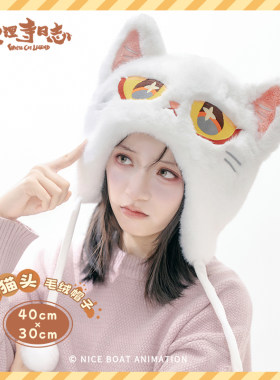 大理寺日志李饼猫耳朵毛绒帽