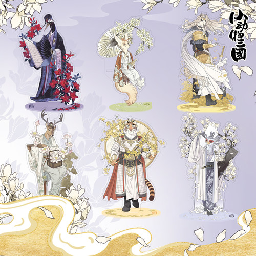 好传动画 小动物三国予君赋花系列亚克力立牌摆件 作者鱼周亲绘