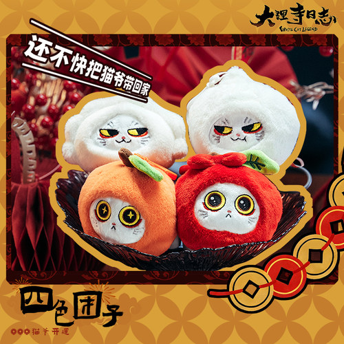 大理寺日志-毛绒水果李饼玩偶 卡通公仔摆件挂件礼品