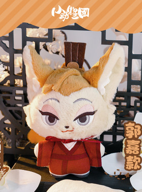 小动物三国郭嘉毛绒公仔