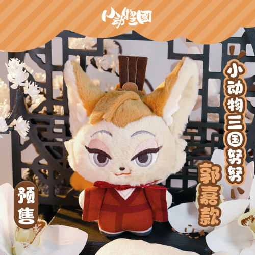 小动物三国郭嘉毛绒公仔