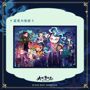 大理寺日志魔法系列亚克力色纸