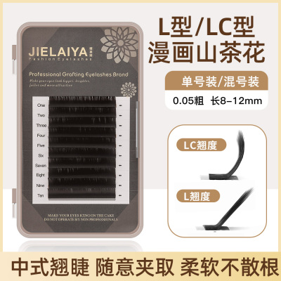 新中式广角漫画山茶花嫁接假睫毛单根多取不散根手工开花LC眼睫毛