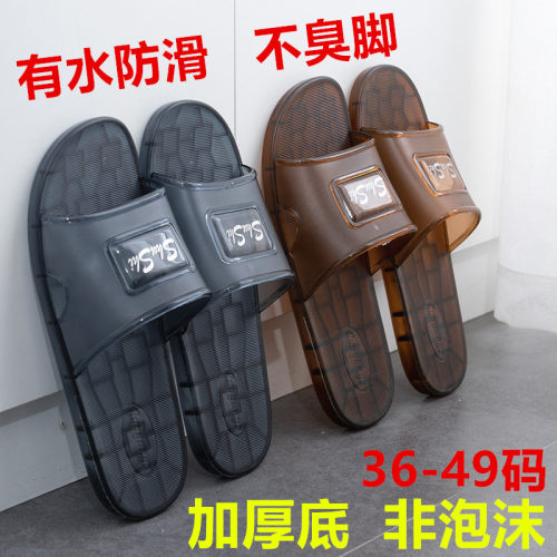 防滑不臭脚浴室四季厚底水晶拖鞋