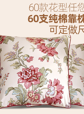 出口美式全棉60支贡缎抱枕套50x50田园方枕皮纯棉靠枕套60x60定制