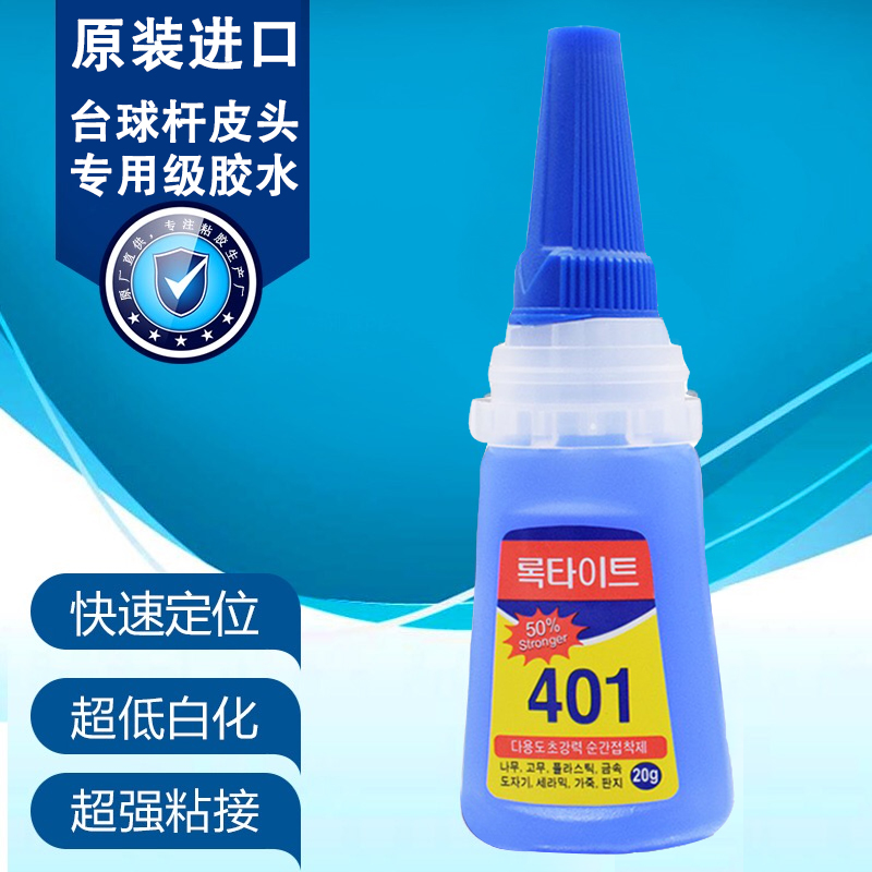 进口快快万能胶用品台球杆皮头