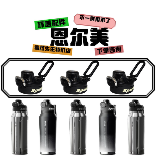 恩尔美NRMEI猎风保温杯NRM-ZH-001原装直饮杯盖配件700ML