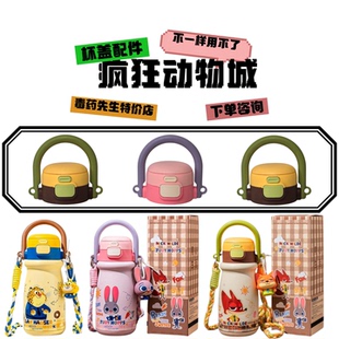旺百福疯狂动物城拎拎壶ZH15323硅胶吸嘴吸管杯盖配件朱迪尼克