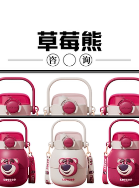 草莓熊系列大肚保温杯ZH15312硅胶吸管背带公仔双饮杯盖配件880ML