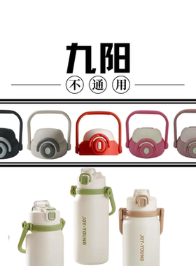 九阳JOY-YOUNG双饮保温杯B80-WV502适配杯盖配件1000ml