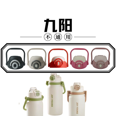 九阳B80-WV502通用杯盖配件