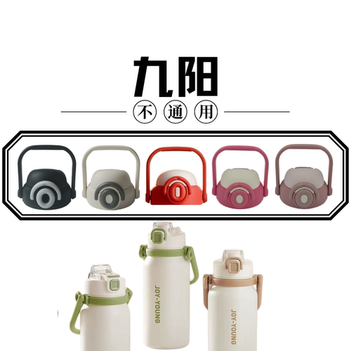 九阳B80-WV502通用杯盖配件