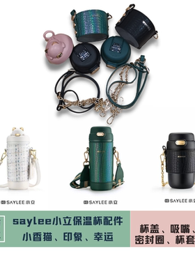 YTH 网红水杯盖原装小立SL-BW-8432保温杯双饮杯盖SL-BW-8434配件