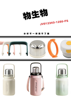 relea物生物JV012343-1250FS代替提拎手茶水碗盖内塞中圈杯盖配件