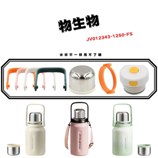 relea物生物JV012343-1250FS代替提拎手茶水碗盖内塞中圈杯盖配件